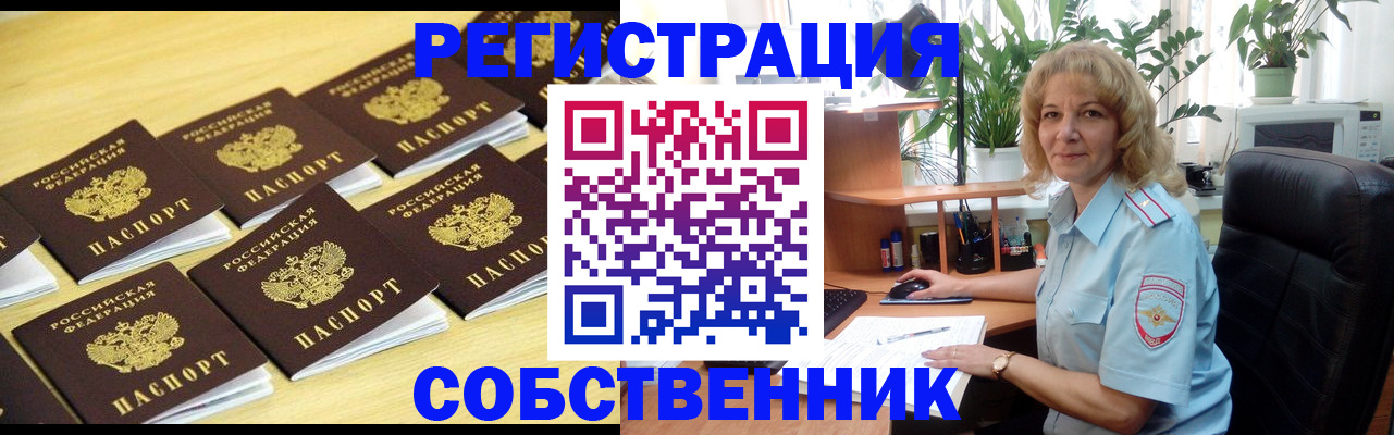 прописка от собственника в Югорске