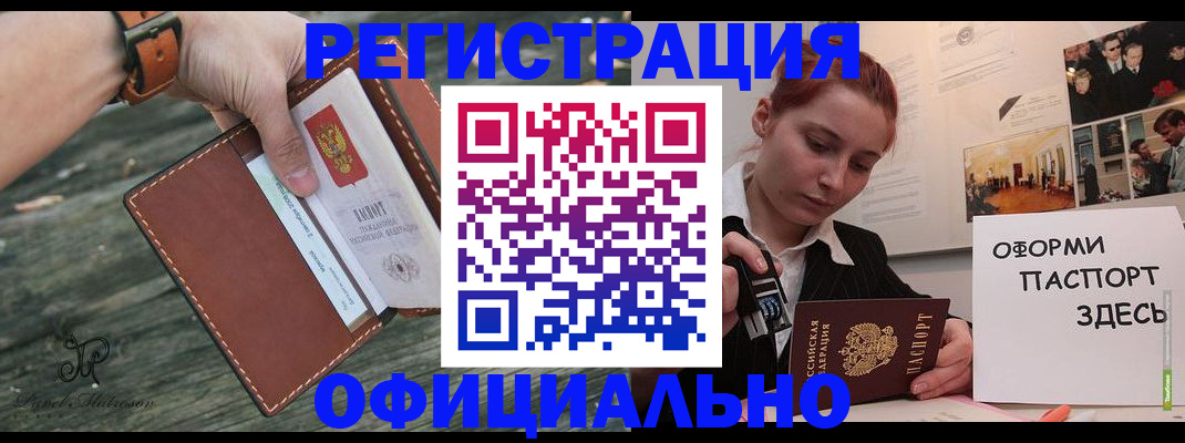 купить прописку в Югорске