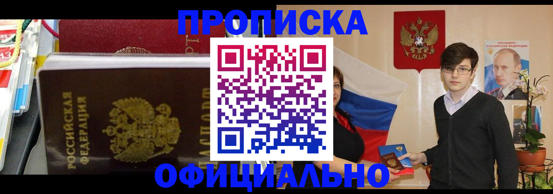 временная прописка в Югорске