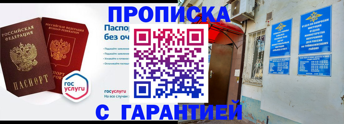 прописка законно в Югорске