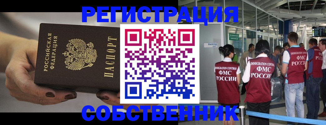 временная регистрация в Югорске
