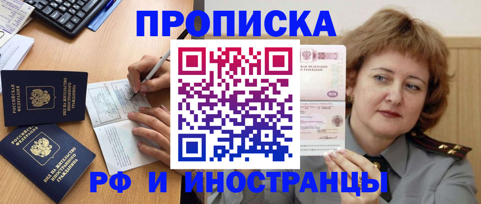 прописка для работы в Югорске