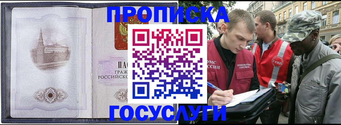 прописка 2025 в Югорске