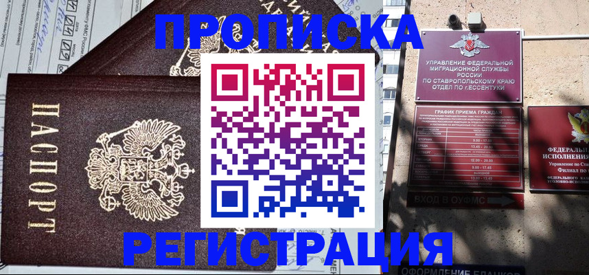 прописка в Югорске
