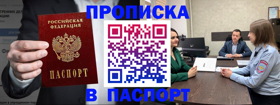 временная регистрация законно в Югорске